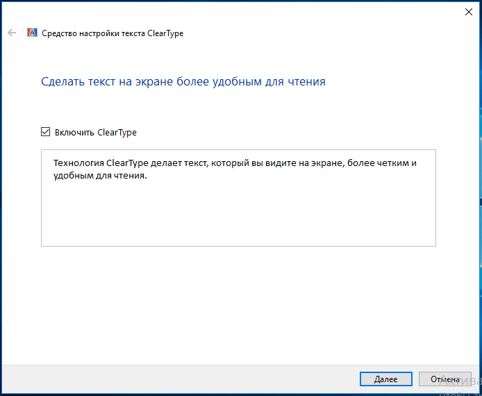 Включить ClearType