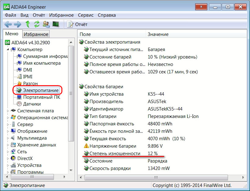 Как Проверить Батарею Ноутбука Windows 7