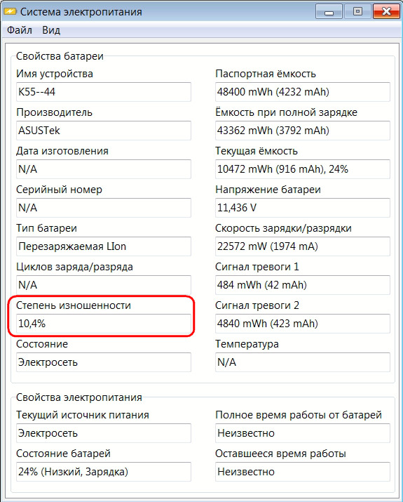 Посмотреть износ аккумулятора
