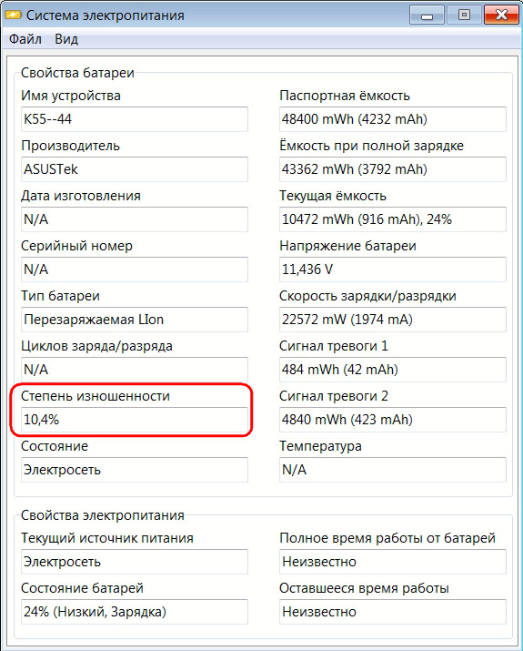 Как Проверить Степень Износа Батареи Ноутбука