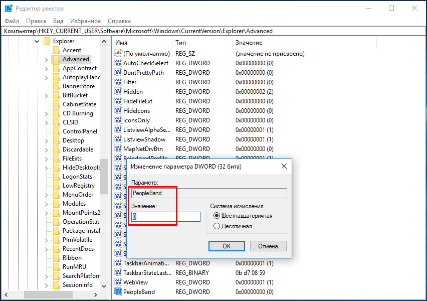 Hkey current user software microsoft windows currentversion. HKEY_current_user\software\Microsoft\Windows\CURRENTVERSION\Explorer\Advanced. Статус бар в виндовс 10. КРИПТОПРО значок в панели. Clsid что это.