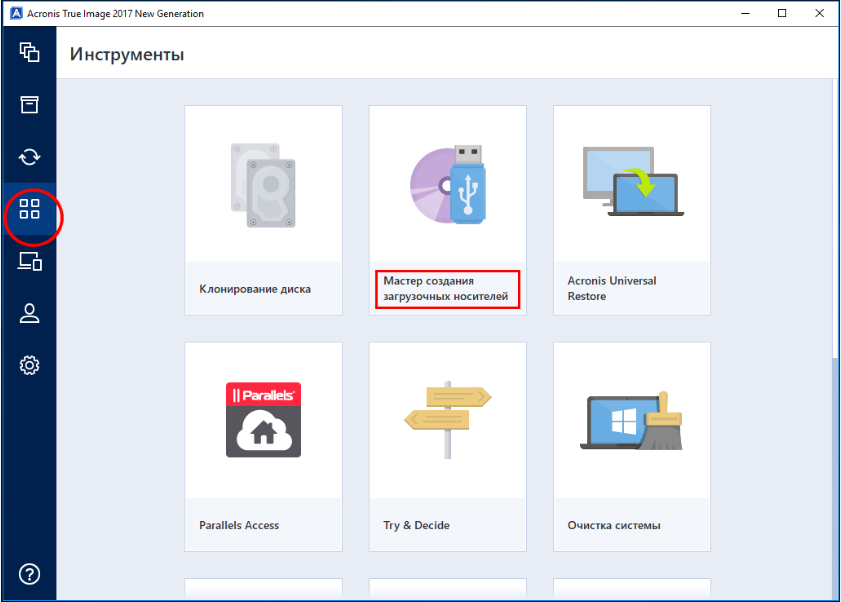 Acronis True Image 2017