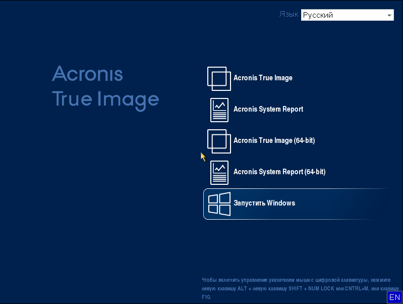 Загрузочная среда Acronis True Image