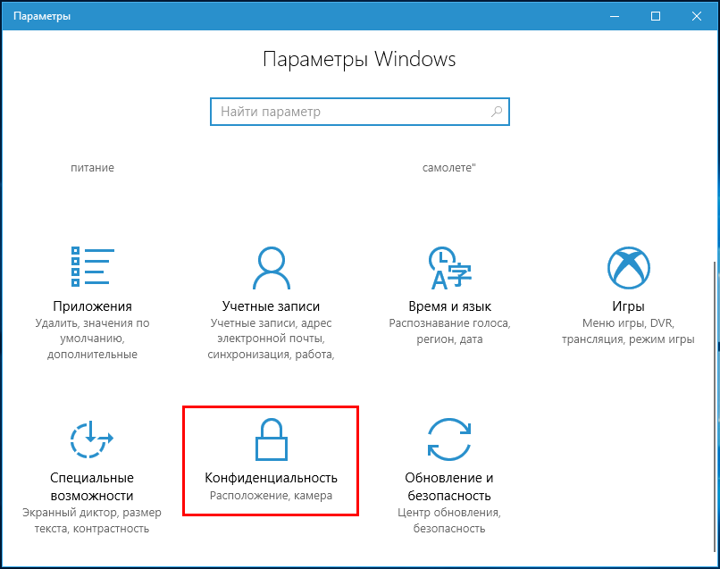 Конфиденциальность