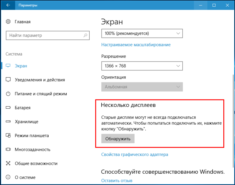Как создать ярлык переключения между дисплеями в Windows 10 Белые окошки