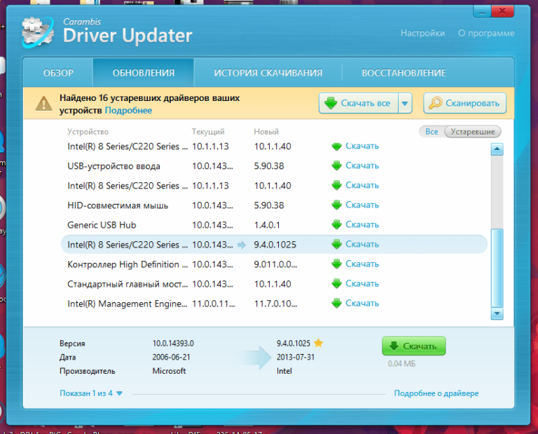 Программа для обновления программ. Carambis driver updater. driver updater для windows 10. driver updater для windows 7. программа для обновления драйверов.