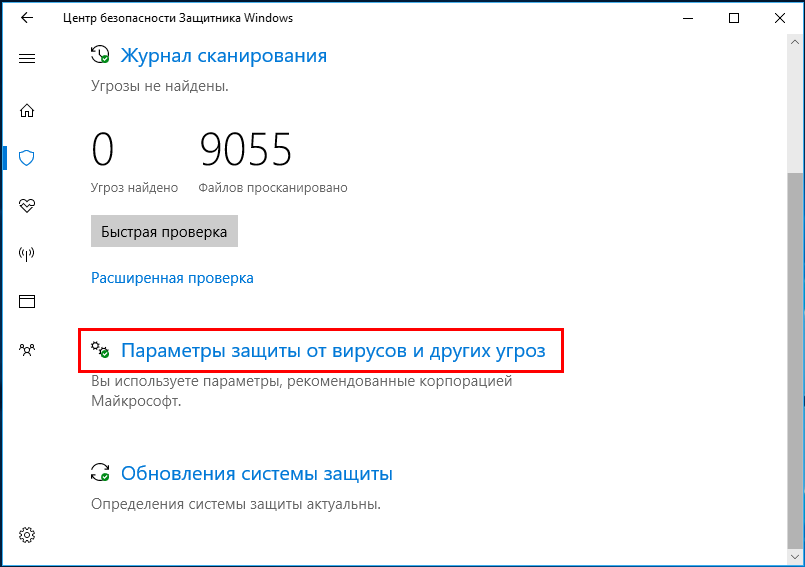 Как добавить в исключение защитника windows 10. Исключения Windows Defender. Параметры защиты от вирусов и других угроз. Добавить исключения в защитник виндовс 10. Исключения защитника Windows 10.