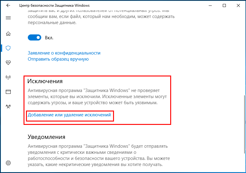 Windows 10 добавить файл в исключение