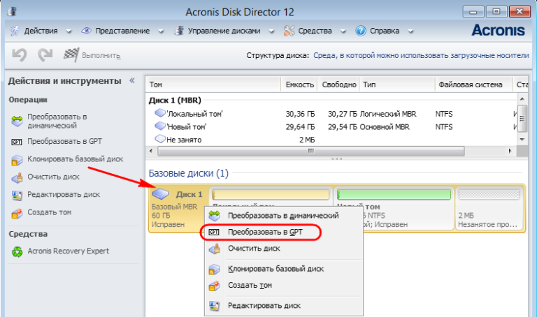 Acronis disk director изменить mbr на gpt. установка windows на данный диск невозможна выбранный диск имеют стиль gpt. Libreoffice change page style. содержание документа в ворде. как изменить стиль заголовка.