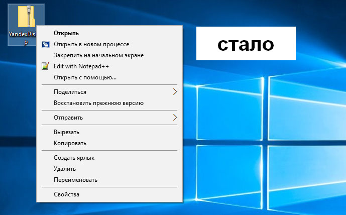 Контекстное меню Windows 10