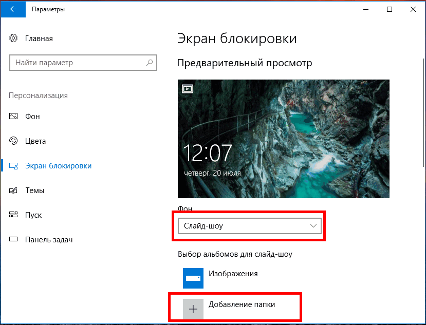 Не меняется картинка на экране блокировки windows 10