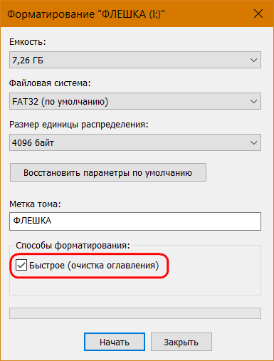 Форматирование карты памяти. Форматирование флешки. Быстрое форматирование. Правильное форматирование флешки. Меню форматирования флешку.