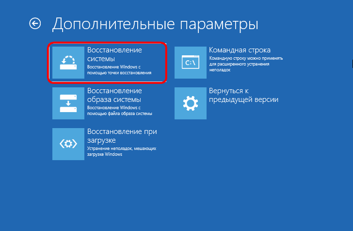 Восстановление системы