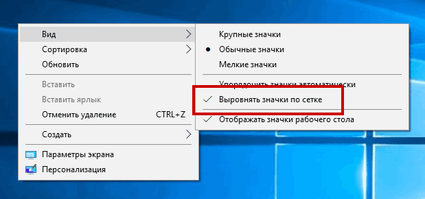 Как отменить сортировку на рабочем столе windows 10