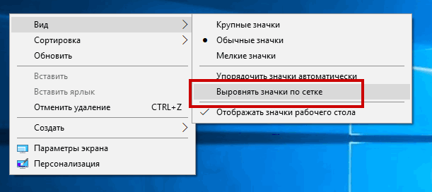 Как отменить сортировку на рабочем столе windows 10