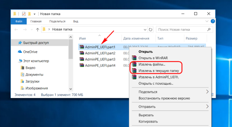 Файл сборки содержит. Извлечь в текущую папку. ADMINPE_UEFI. Собрать файлы. Как собрать архив.