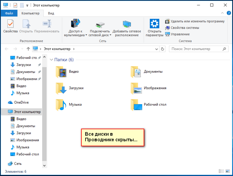 Скрыть диск в windows. Яндекс диск в проводнике. Показать скрытые диски в проводнике. Как посмотреть скрытые диски в Windows 10. Фото разделов диска в проводнике
