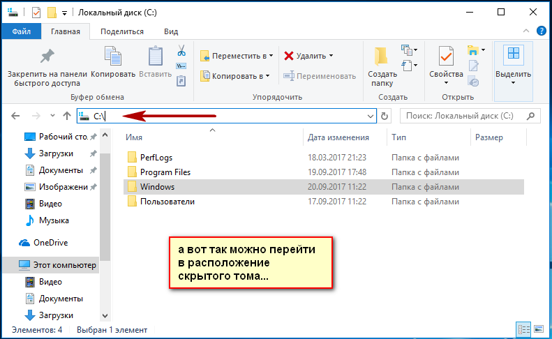 Путь в адресной строке Проводника