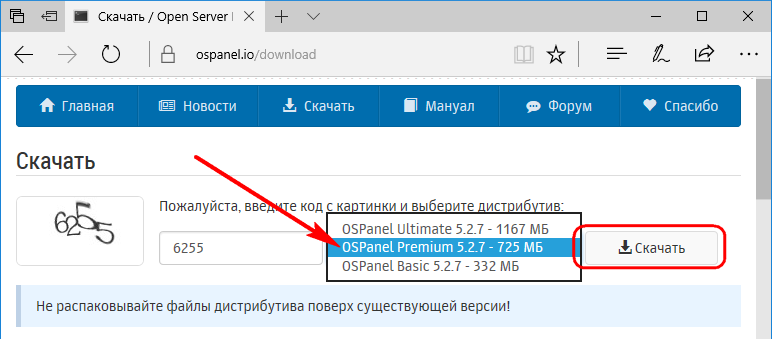 Скачивание OpenServer