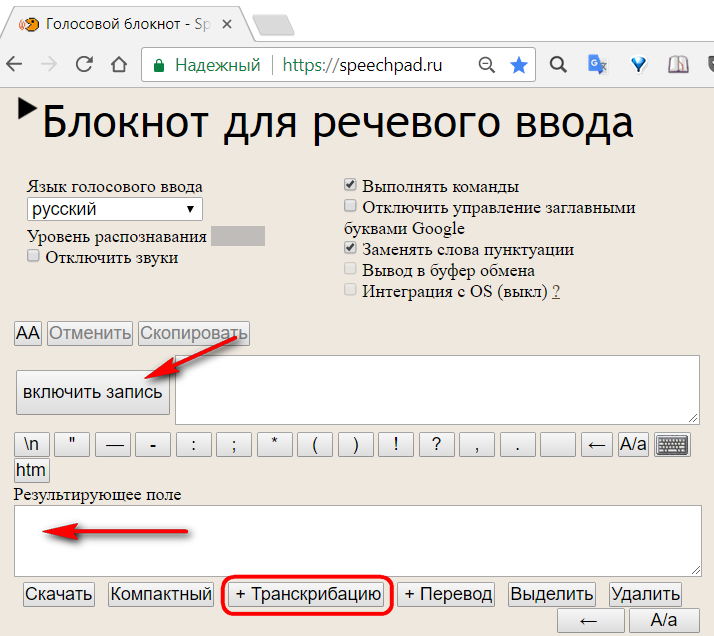 Голосовой ввод текста информация. Блокнот для речевого ввода. Расшифровка аудиозаписи образец. Голосовой блокнот. Голосовой ввод текста.