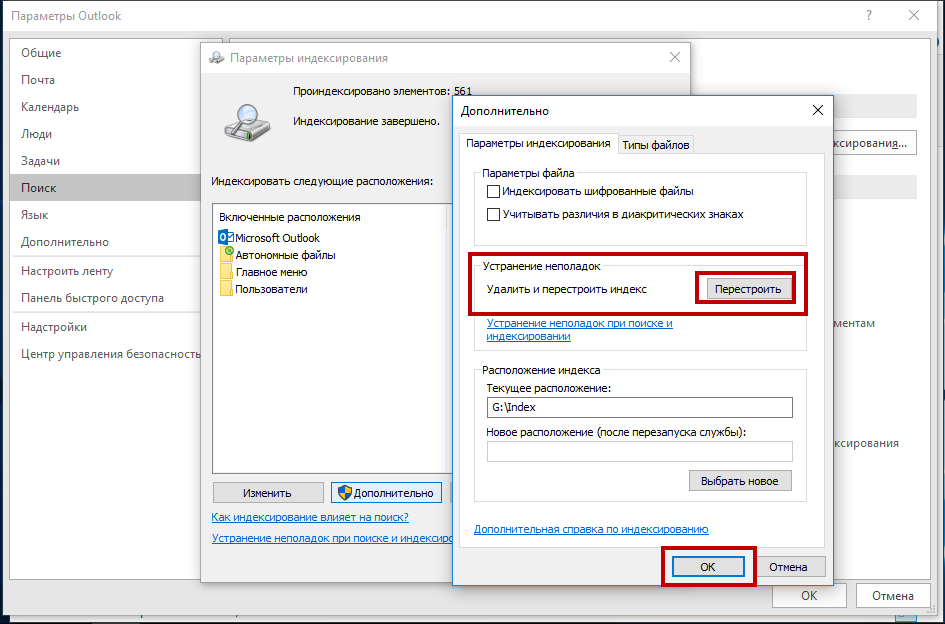 Не работает аутлук. Поиск писем в Outlook. Как искать письма в Outlook. Настроить поиск в аутлуке. Поиск по письмам в Outlook.