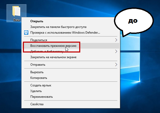 Как восстановить старую игру. Восстановить прежнюю версию. Восстановить прежнюю версию файла. Как вернуть старую версию виндовс. Восстановить прежнюю версию из контекстного меню..