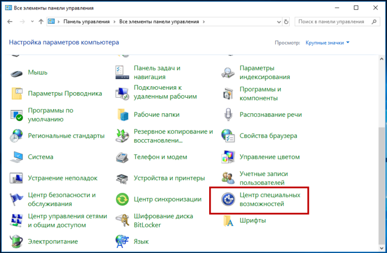 Как в Windows 10 включить функцию XMouse Белые окошки