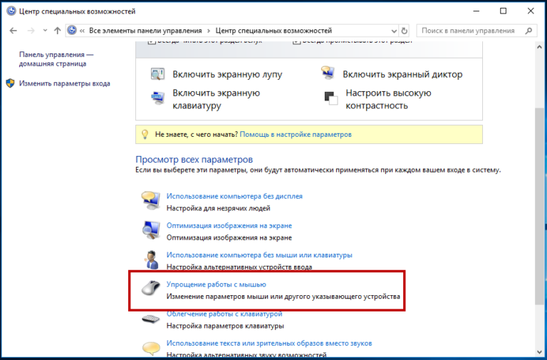 Как в Windows 10 включить функцию XMouse Белые окошки