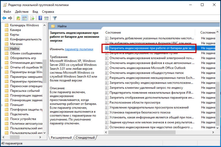 Служба индексирования Windows 10. Служба индексации Windows 10. Служба индексирования что это такое. Как отключить индексирование в Windows 10.