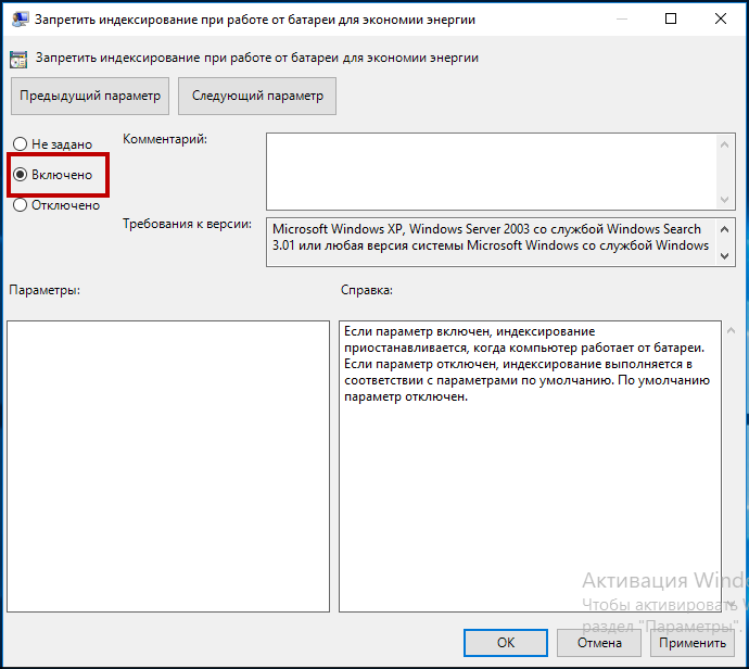 Активировать деактивировать. Индексация файлов Windows 10. Служба индексирования Windows 10. Параметры индексирования. Как отключить индексацию.