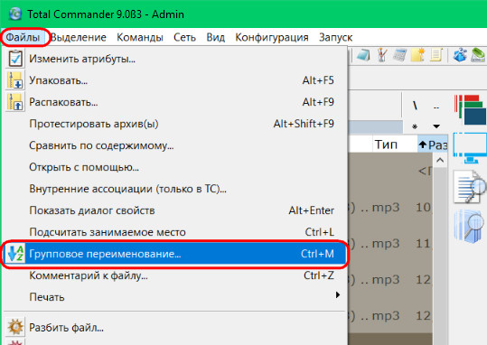 Команда переименовать файл. Групповое переименование файлов в total Commander. Переименовать в тотал коммандер. Массовое изменение названия файла. Как переименовать файл.