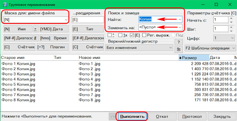 C переименовать файл. Групповое переименование файлов в total Commander. Групповое переименование. Переименовать в тотал коммандер. Переименование файлов программа.