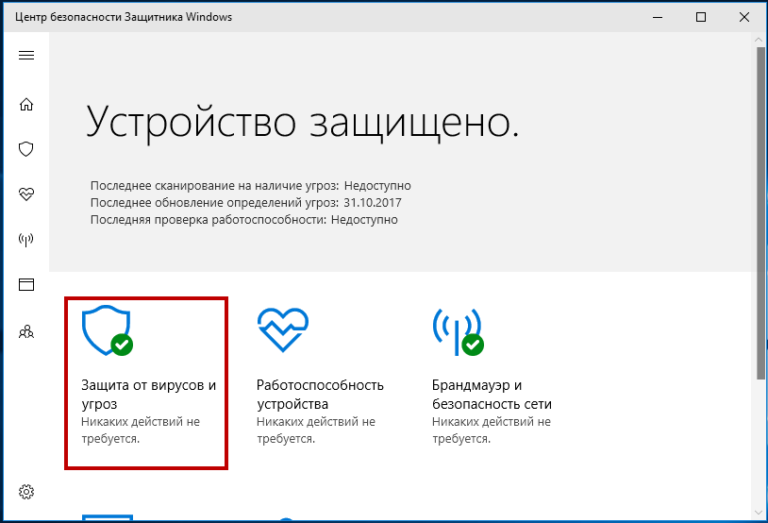 Как открыть защитник windows. Центр безопасности защитника Windows. Защита от вирусов и угроз