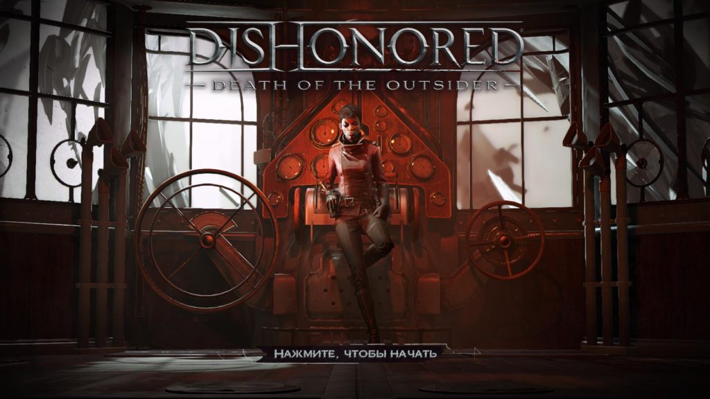 Dishonored: Death of the Outsider