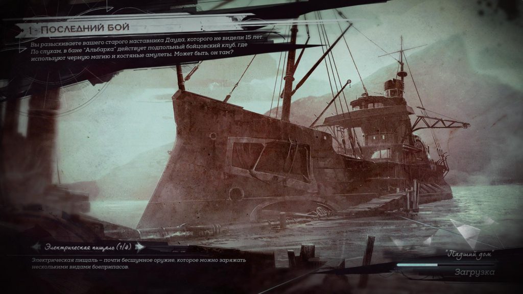 Dishonored: Death of the Outsider
