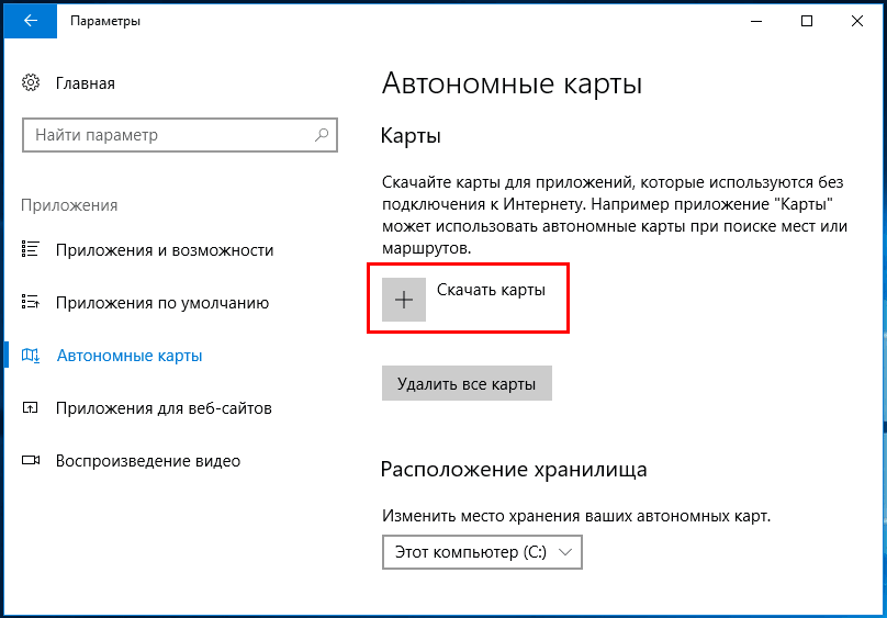 Скачать карты