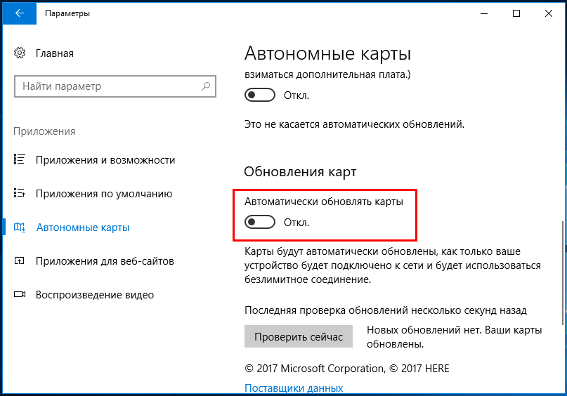 Автоматически обновлять карты