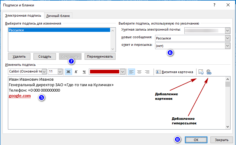 Как создать подпись в аутлук. Как сделать подпись в аутлуке. Outlook 2016 подпись в письме. Аутлук подпись в письме. Добавить электронную подпись.