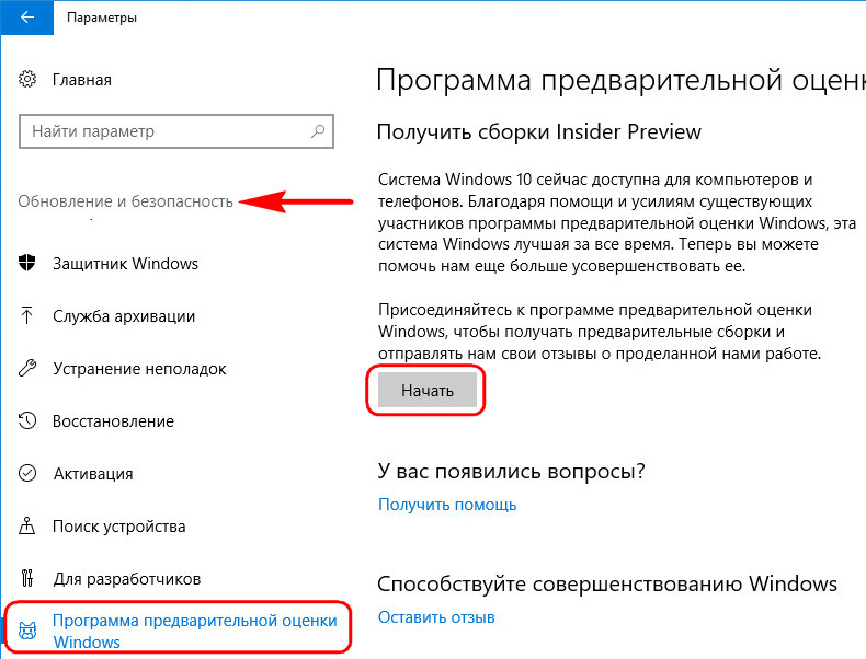 Инструмент предварительной оценки для Windows 10 неэффективен