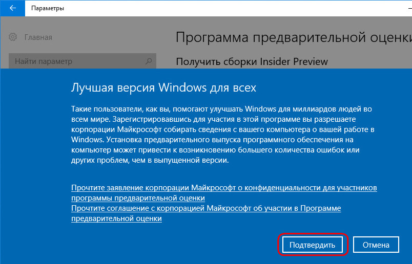 Инструмент предварительной оценки для Windows 10 неэффективен