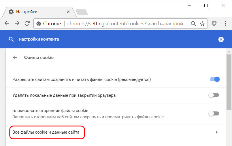 Как разрешить прием cookies. Файлы cookie. Разрешить cookies. Как разрешить файлы куки. Данные куки в гугл.