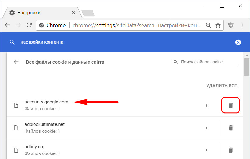 Удалить файлы cookie. Почистить куки в гугл хром. Как удалить файлы куки. Очистить куки в хроме. Как очистить куки в хроме