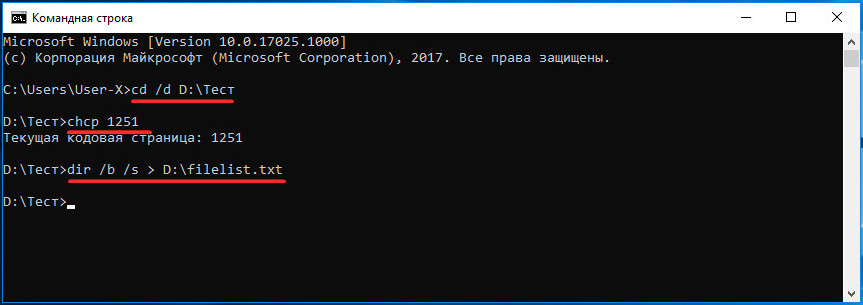 Список файлов и папок в командной строке