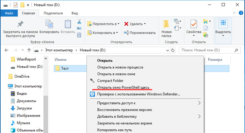 Открыть PowerShell здесь