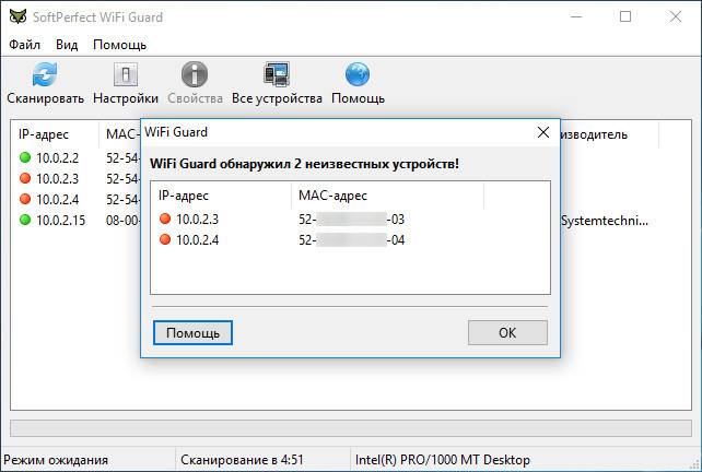 SoftPerfect Wifi Guard