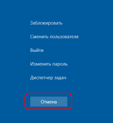 Отмена