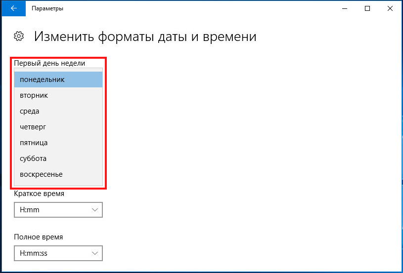 Первый день недели