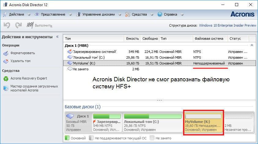 Acronis Disk Director