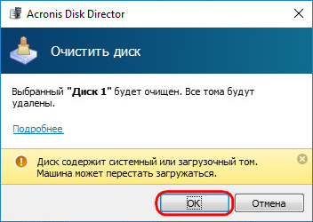 Windows не удалось удалить активный системный том на этом диске