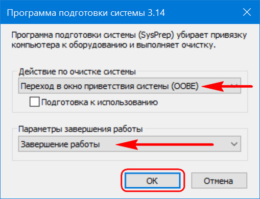 Программа подготовки системы
